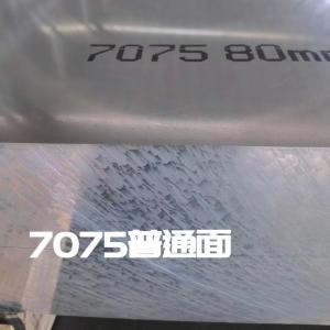 Aluminum Plate 7075 T651